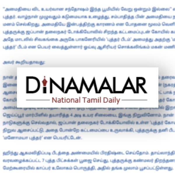 'டோக்கியோ' ஸ்டைலில் புத்தர் பீடம் பாகனேரியில் பார்க்கலாம்...