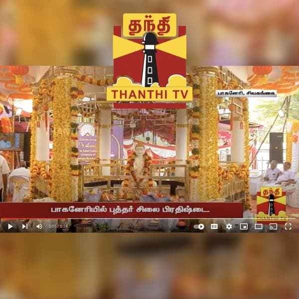 பாகனேரியில் புத்தர் சிலை பிரதிஷ்டை... நடத்தி வைத்த தாய்லாந்து புத்த பிட்சுகள்