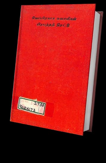 Sivapirakasa Swamigal Pirabandhathiratu-1941 book