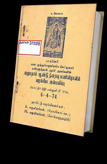 Mani Vizha Anbalipu-1974 book