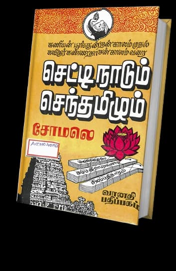 Settinadum Senthamizhum-1984