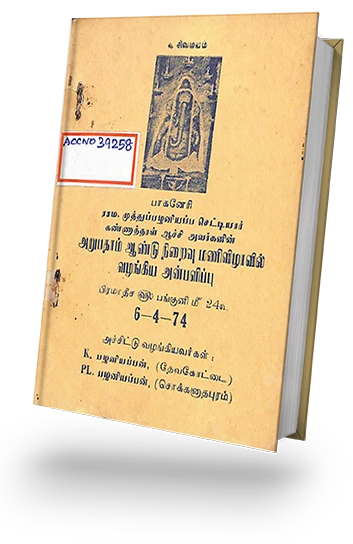 Acc.No.39258-Mani Vizha Anbalipu-1974 book